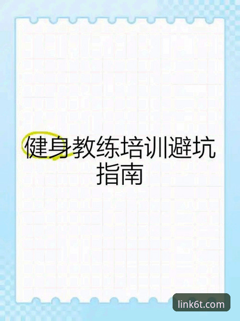 资深用户实测：t体育安卓版到底怎么样？我的真实使用心得与避坑指南