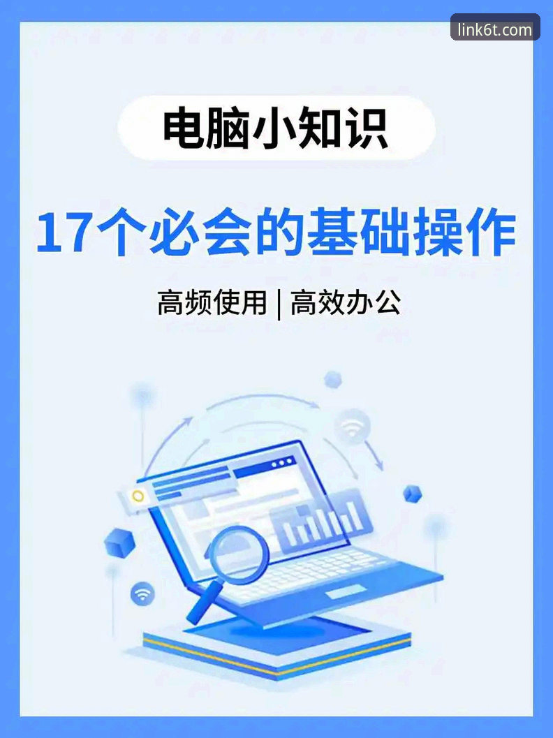 从安装到精通：t体育电脑版必须掌握的5个核心操作要点